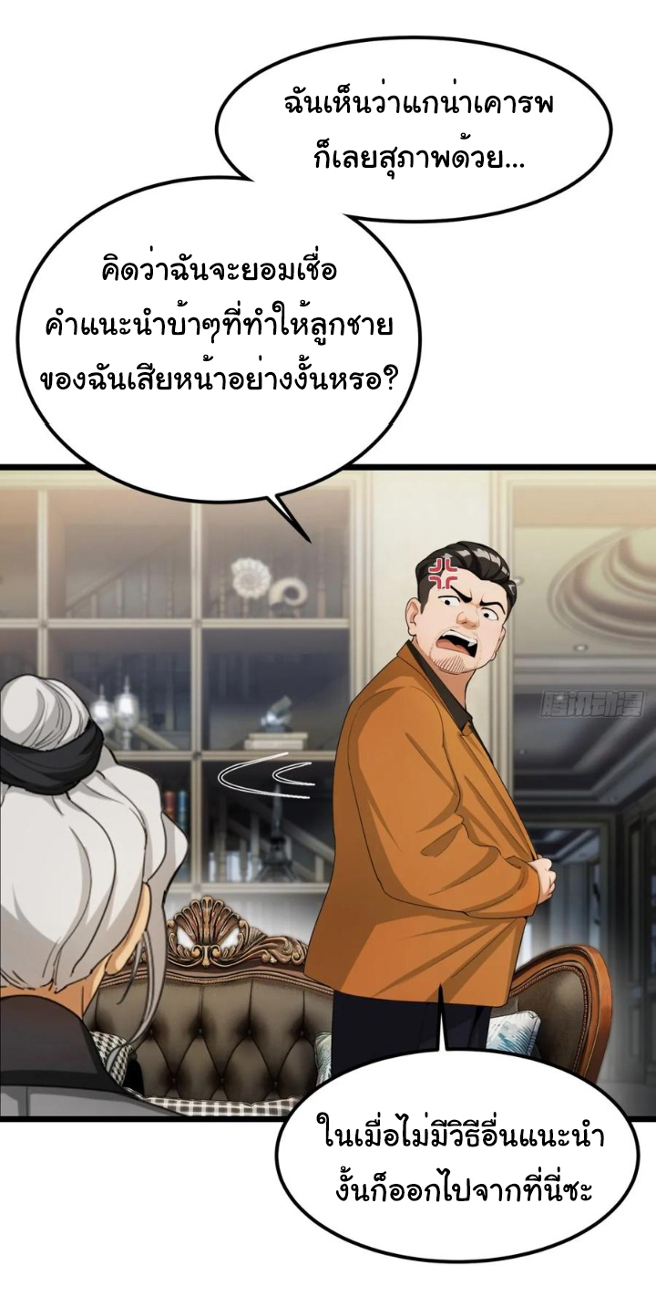 ภรรยาจักรพรรดินีกับสามีขยะ ตอนที่ 31 หน้า 14