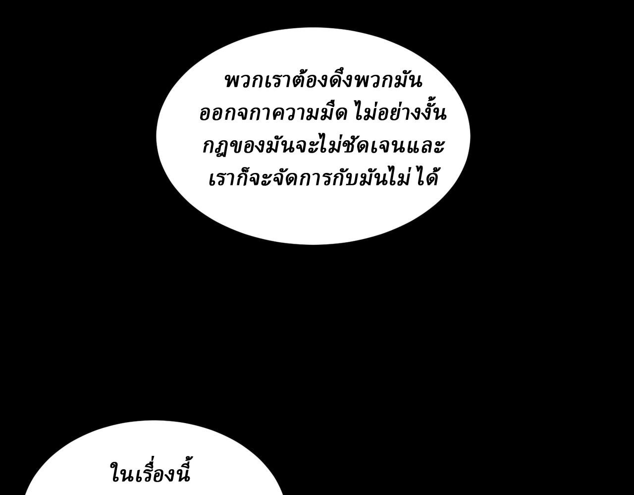 I created an Urban Legend ตอนที่ 23 หน้า 88