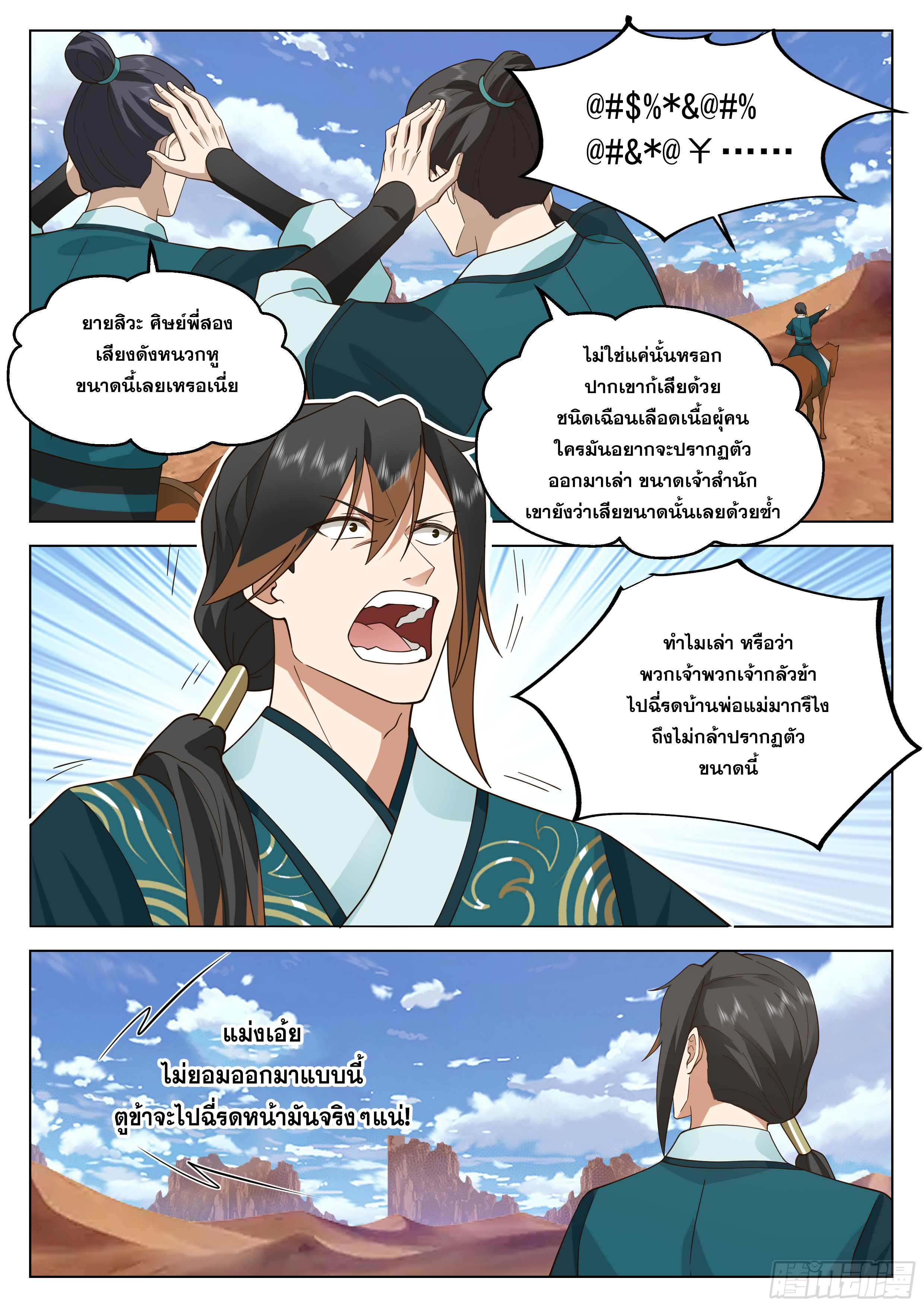 จุดเริ่มต้นก็ต้อง996 ตอนที่ 22 หน้า 5