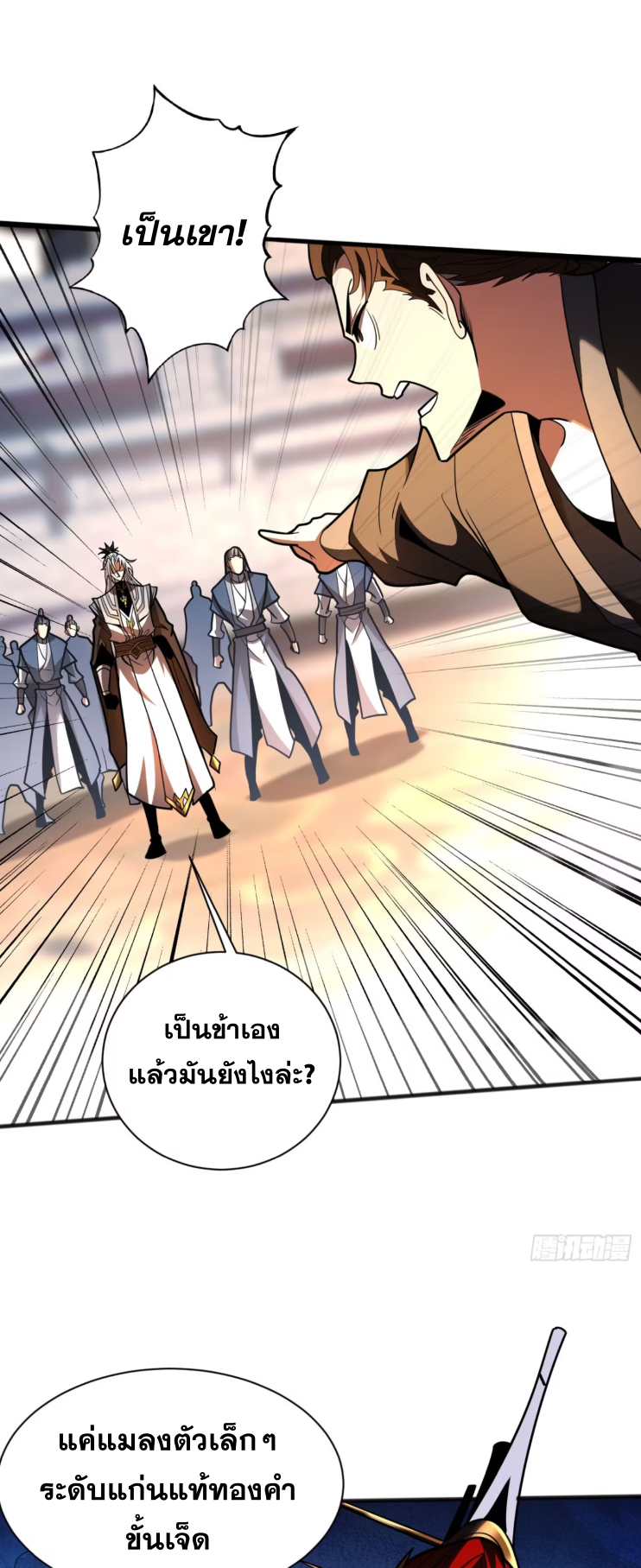 My Disciples Cultivate, While I Slack Off!  ศิษย์ของข้าฝกฝน ส่วนข้าขี้เกียจ ตอนที่ 45 หน้า 31