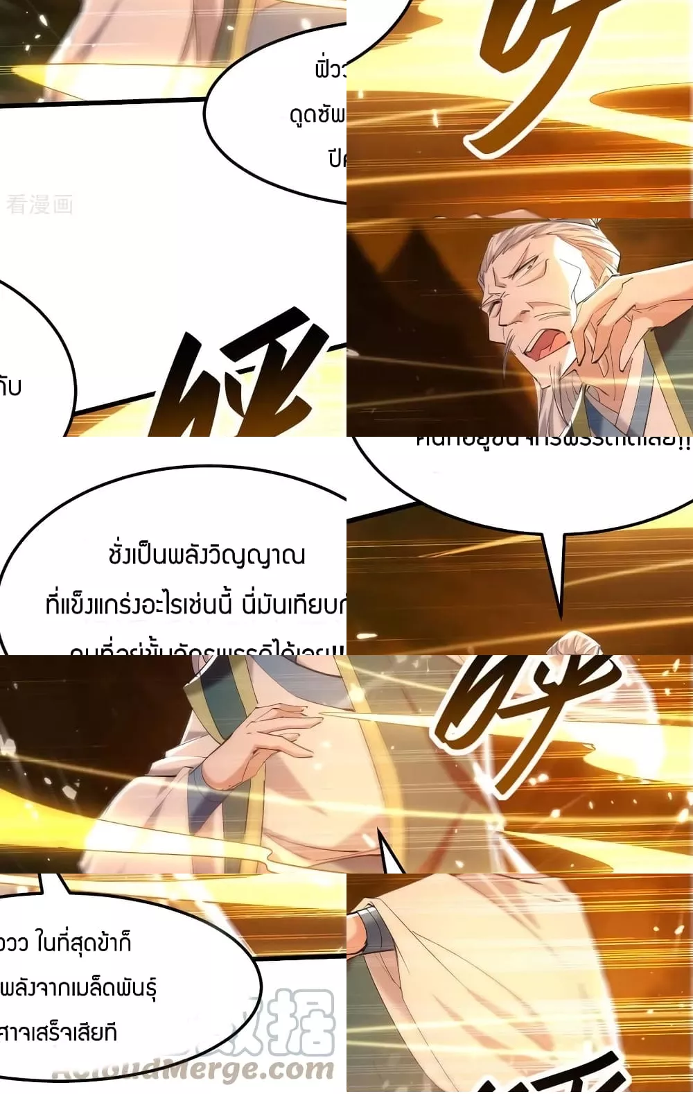 การกลับมาของจักพรรดิ์ ตอนที่ 278 หน้า 22