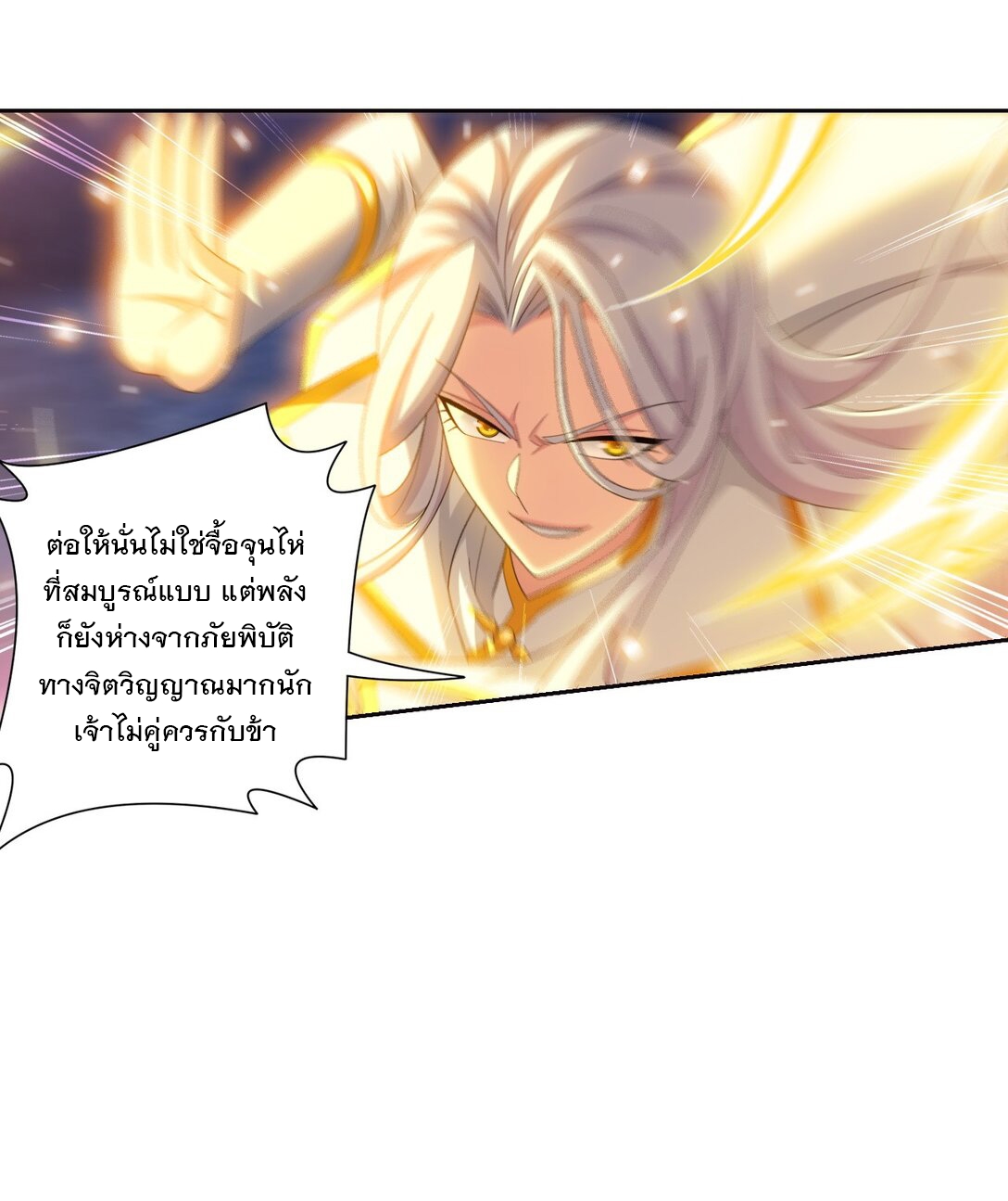 Da Zhu Zai ศึกปรมาจารย์สะท้านฟ้า (ชนจีน) ตอนที่ 386 หน้า 25