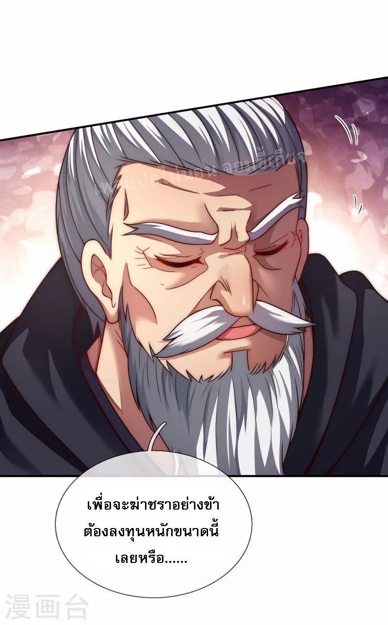 การกลับมาของเทพอสูร ตอนที่ 11 หน้า 15