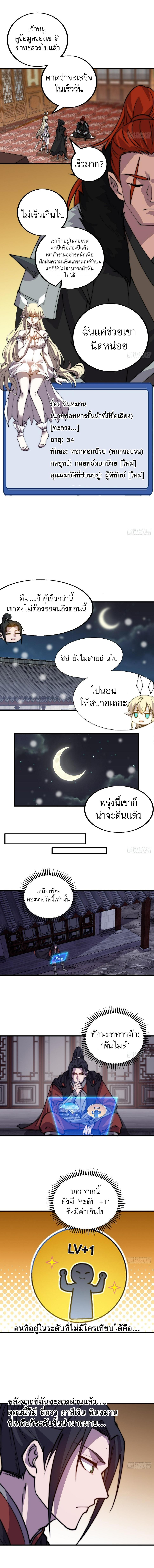 Starting a Mountain ตอนที่ 440 หน้า 3