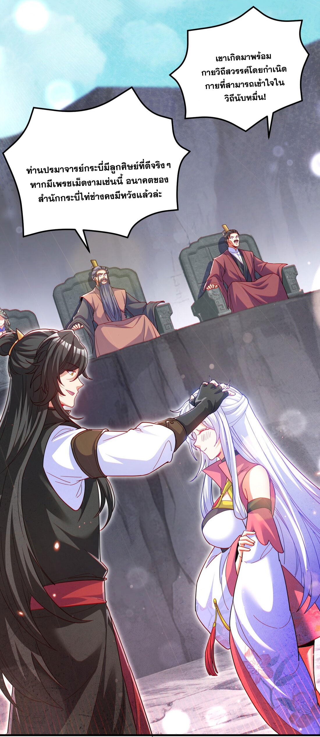 ได้โปรดเถอะนางฟ้า  ข้ามันก็แค่สหายเต๋าไร้ประโยชน์ ตอนที่ 8 หน้า 60