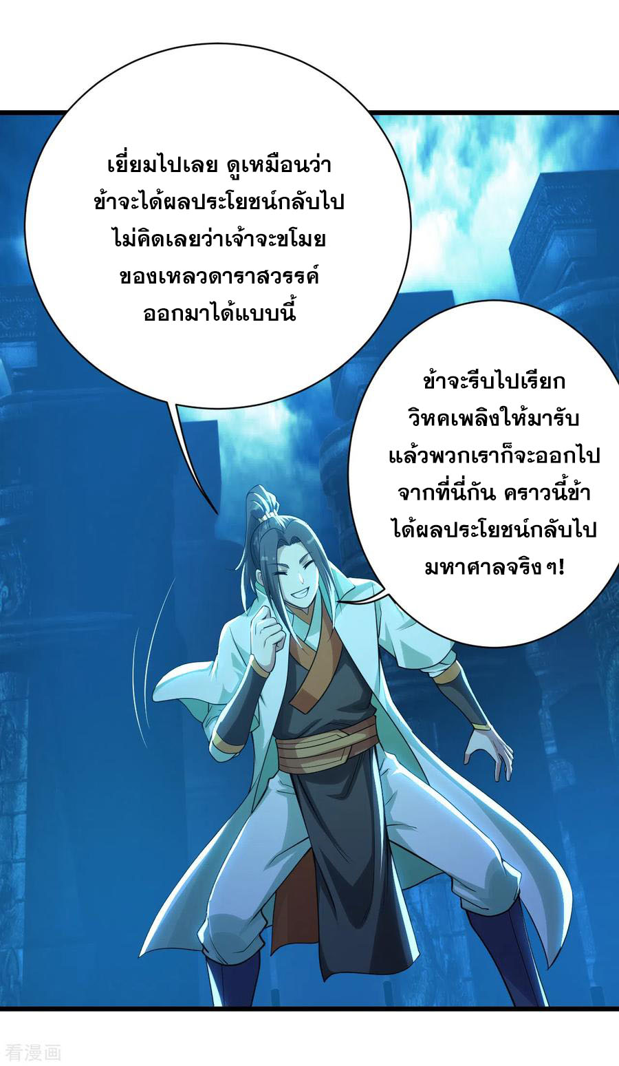 เทพอสูรสยบฟ้า ตอนที่ 179 หน้า 7