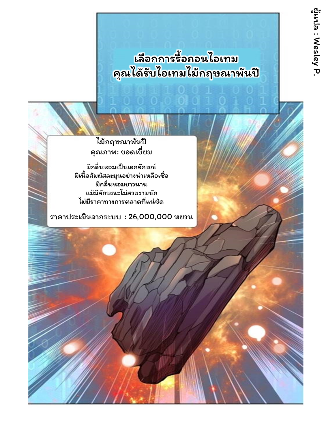 ระบบพระเจ้า ตอนที่ 112 หน้า 3