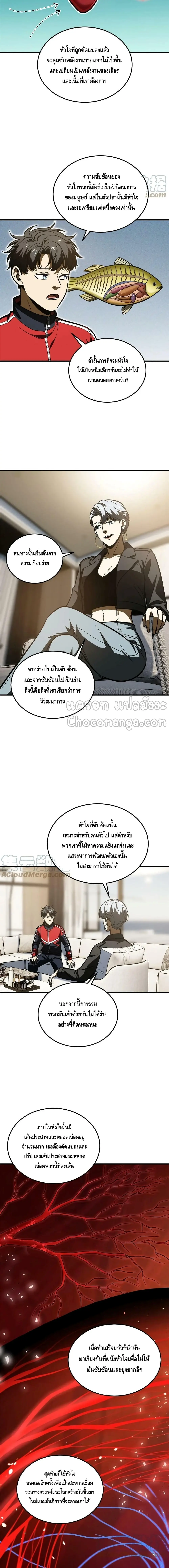 [ชนจีน] ระบบจอมยุทธ์สุดโกงแห่งโลกคู่ขนาน - Global Martial Arts ตอนที่ 198 หน้า 6