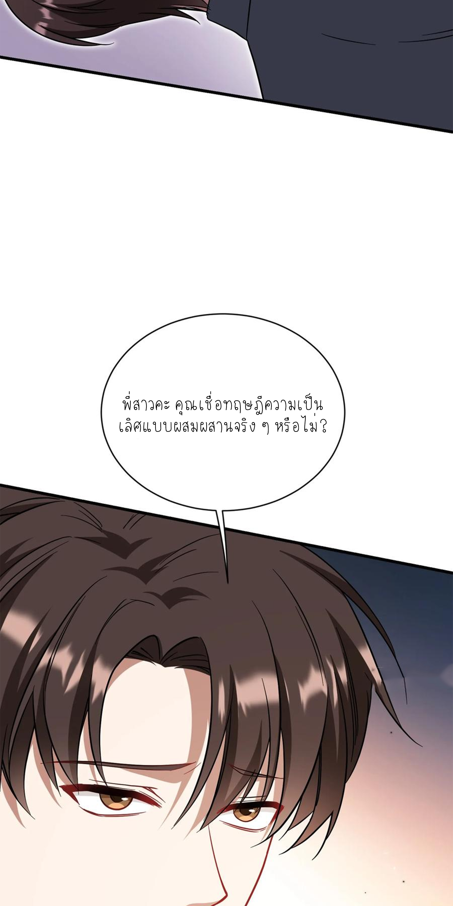 ผมไปเกาะสาวสวยกิน, แต่ตอนนี้ฉันเป็นคนร่ำรวยแล้ว~ ตอนที่ 126 หน้า 40