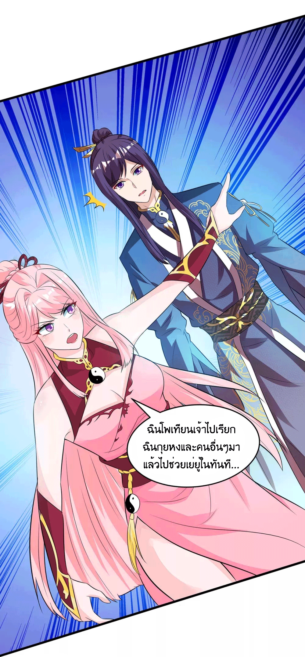 One Step Toward Freedom ตอนที่ 172 หน้า 20