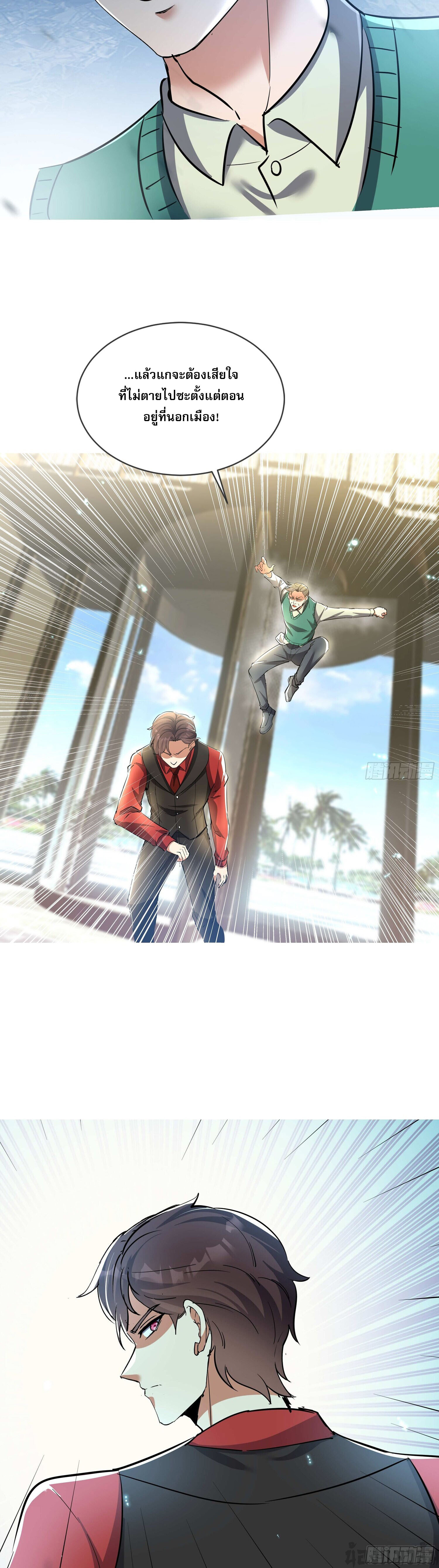 ลูกเขยบ้าของจักรพรรดิเซียน ตอนที่ 5 หน้า 6
