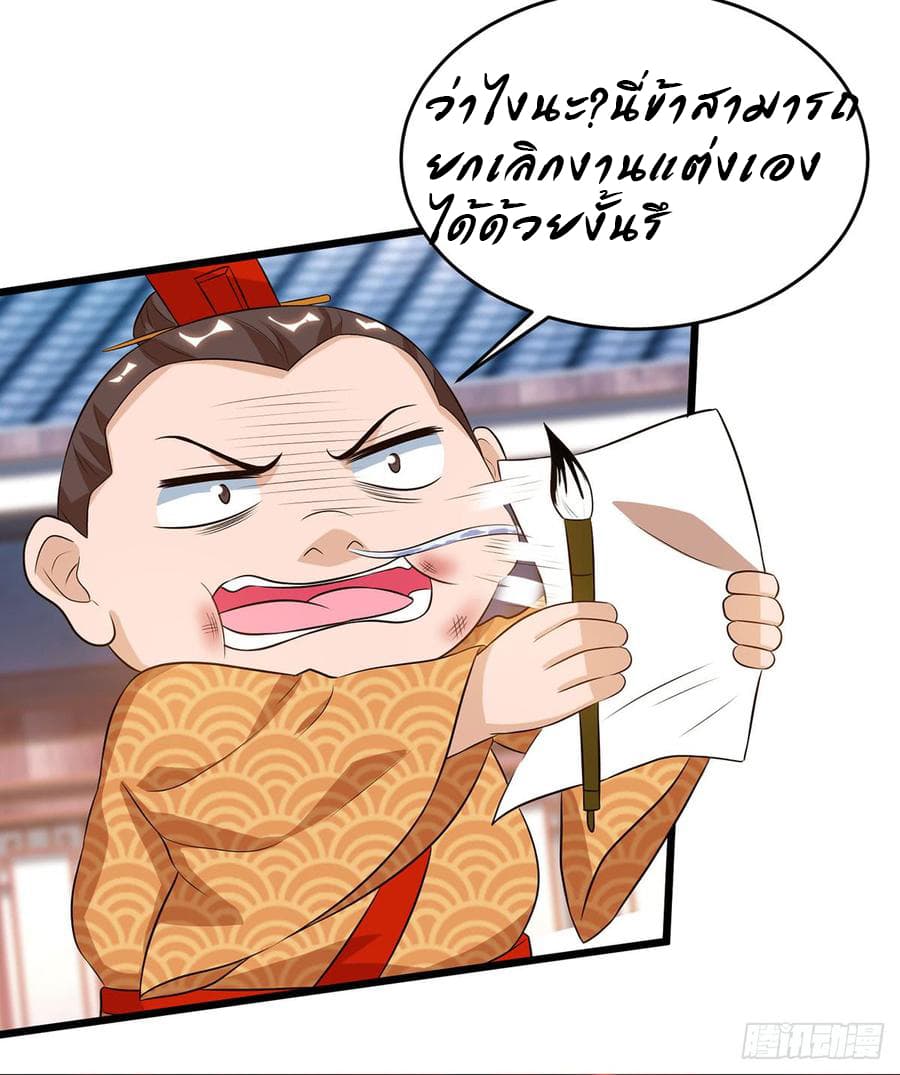 Dominate The Three Realms ตอนที่ 57 หน้า 10