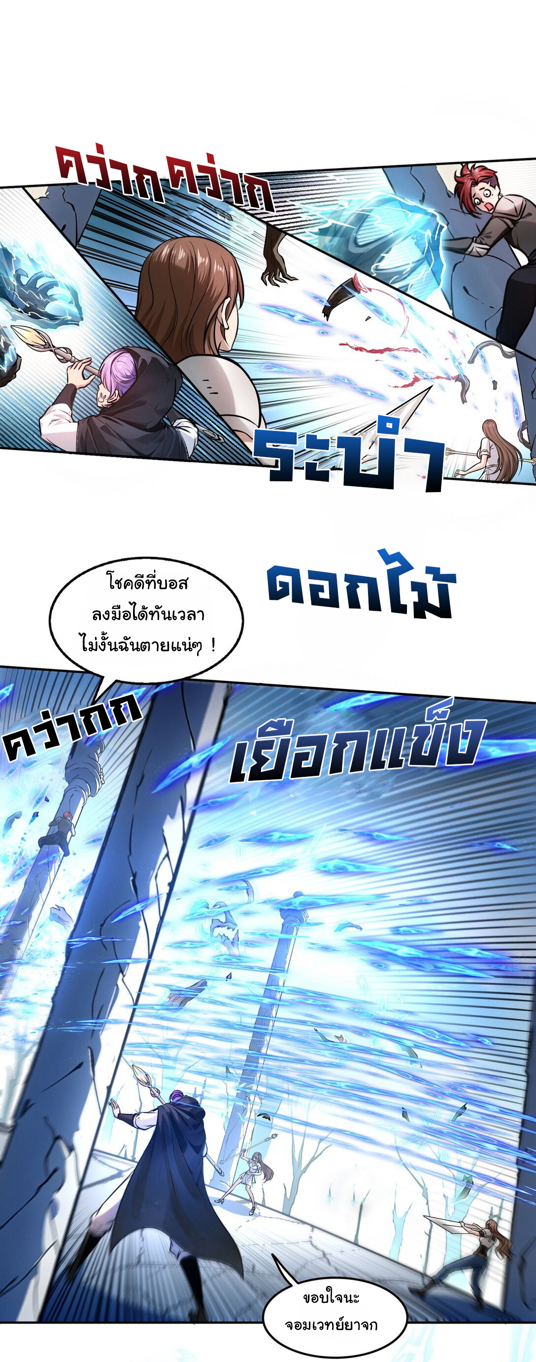 ย้อนเวลากลับมาเป็นจอมเวทย์แห่งความตาย ตอนที่ 22 หน้า 28