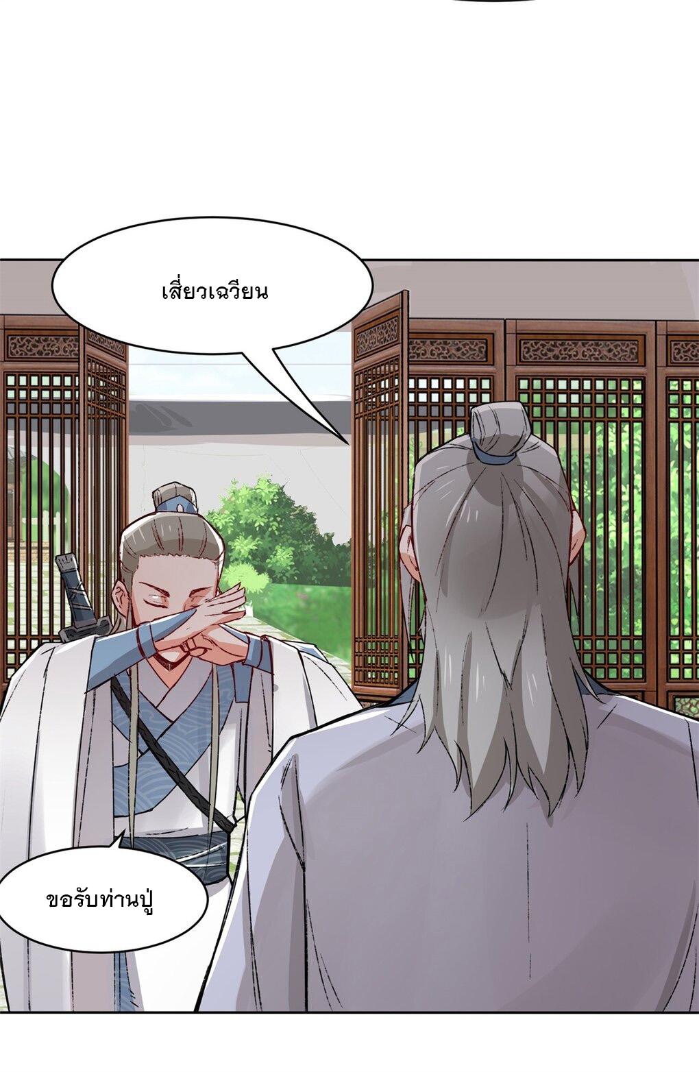 ข้าคือผู้กลืนกินไร้ที่สิ้นสุด (ชนจีน) ตอนที่ 33 หน้า 33