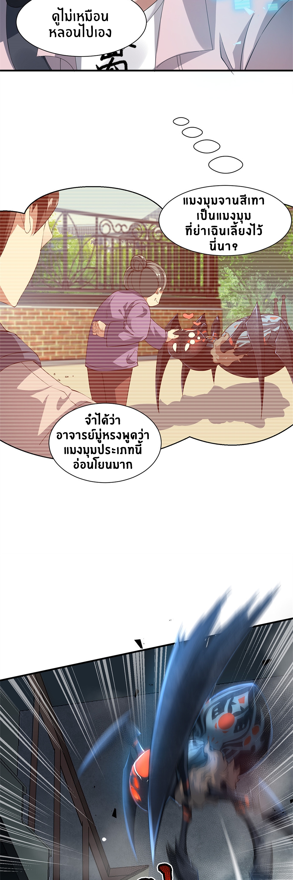 วิวัฒนาการอสูรสัตว์เลี้ยง ตอนที่ 1 หน้า 13