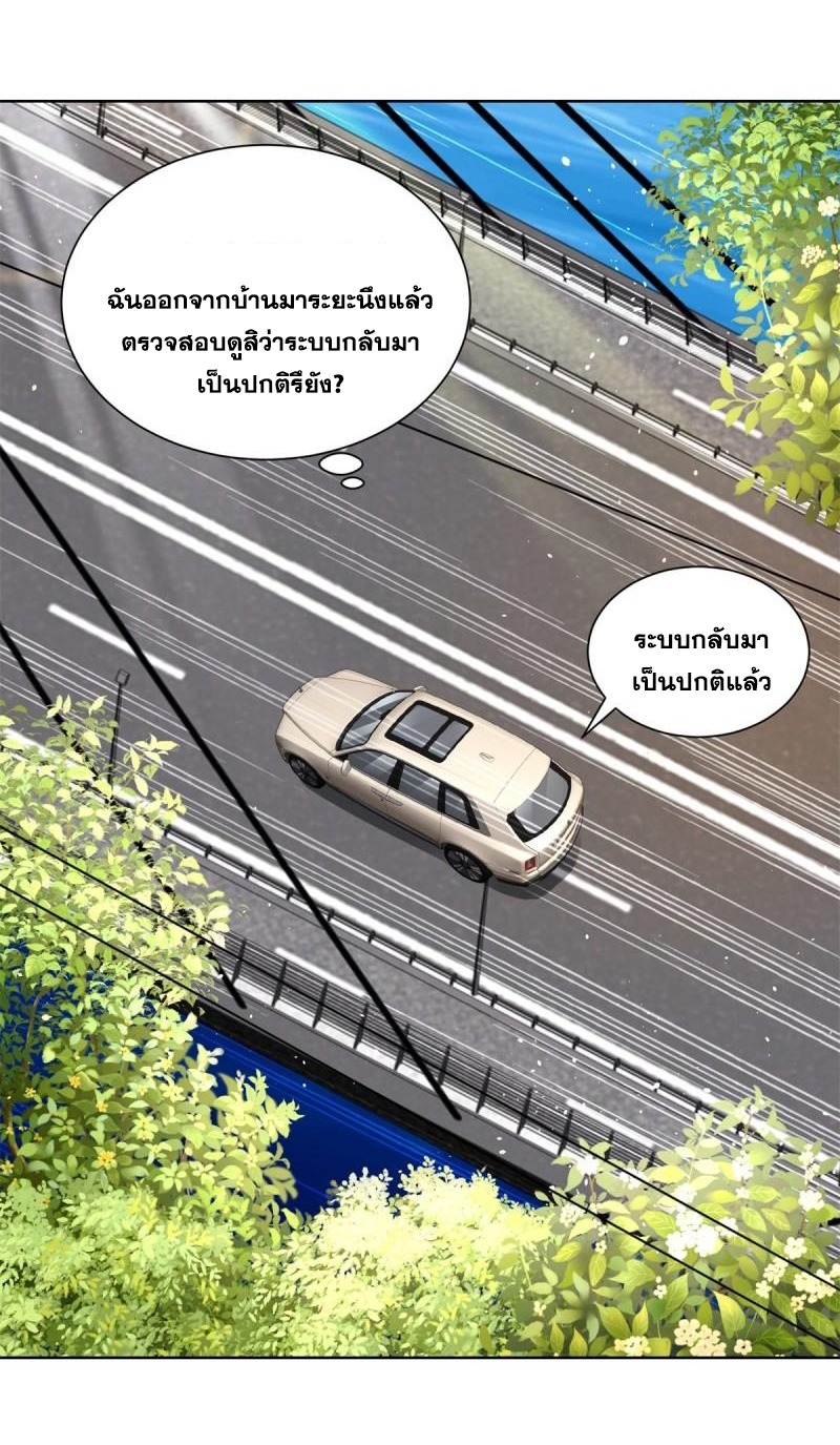 Arch villain วายร้ายระดับเทพ ตอนที่ 52 หน้า 10