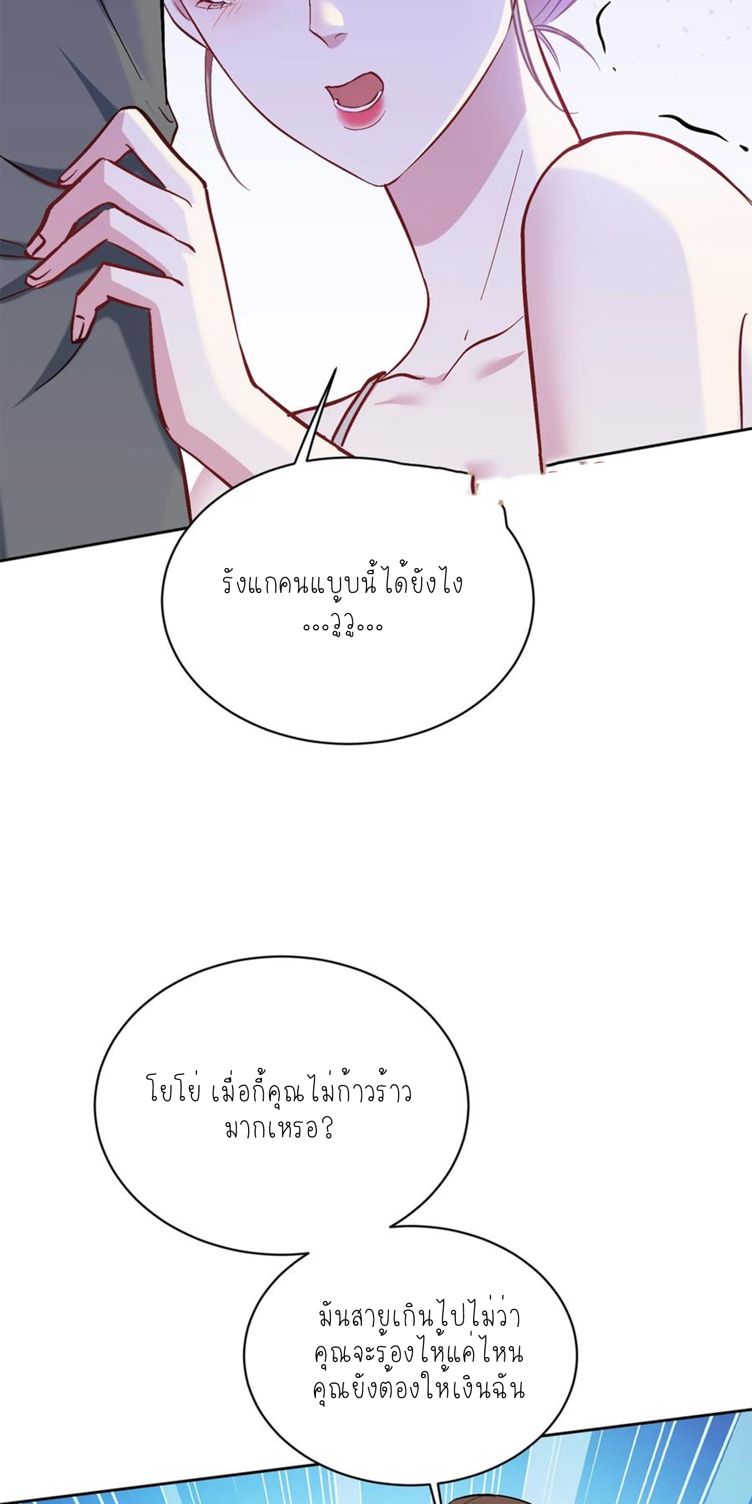 ผมไปเกาะสาวสวยกิน, แต่ตอนนี้ฉันเป็นคนร่ำรวยแล้ว~ ตอนที่ 124 หน้า 40