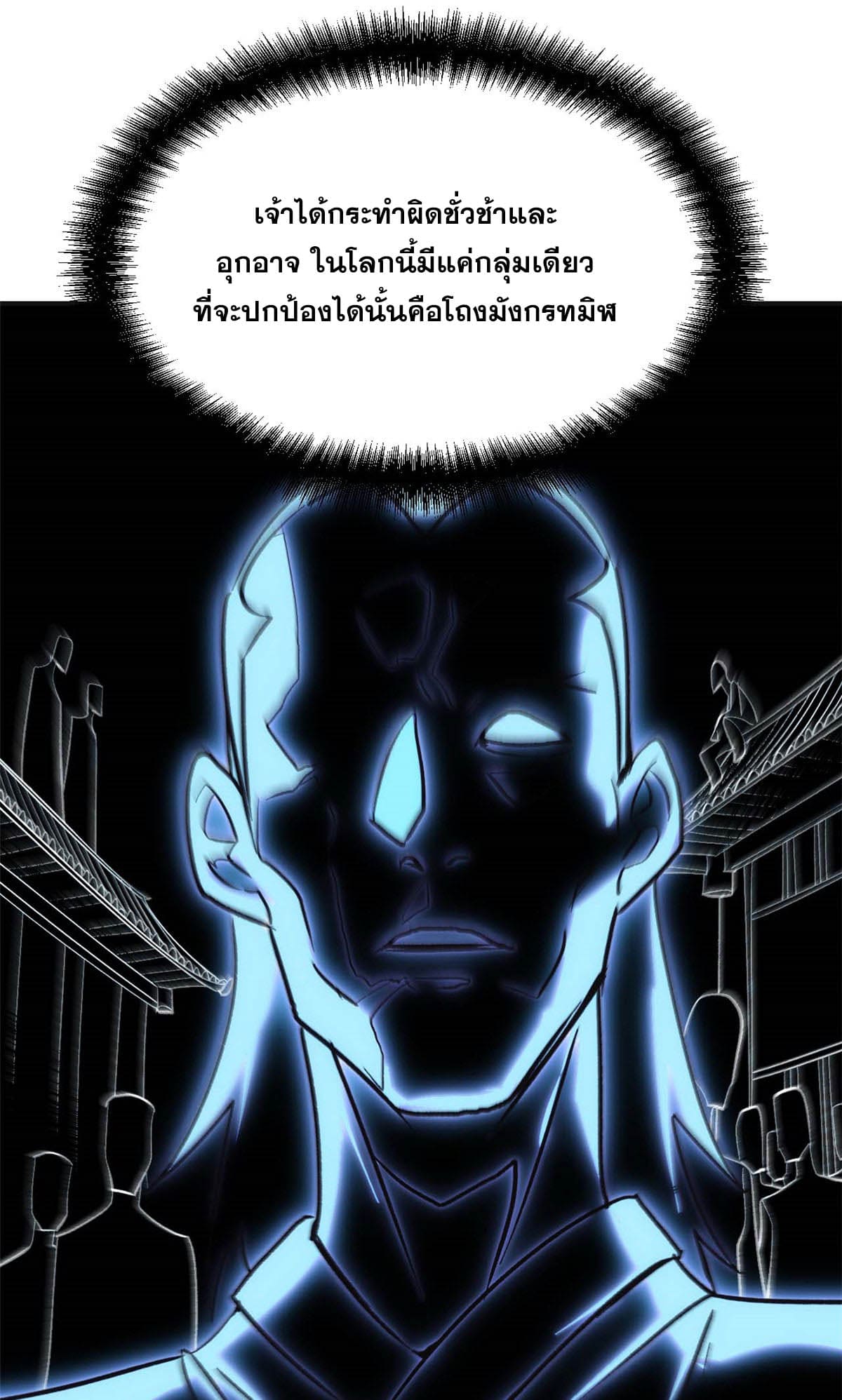 สายลับคนแรกในประวัติศาสตร์ ตอนที่ 2 หน้า 21