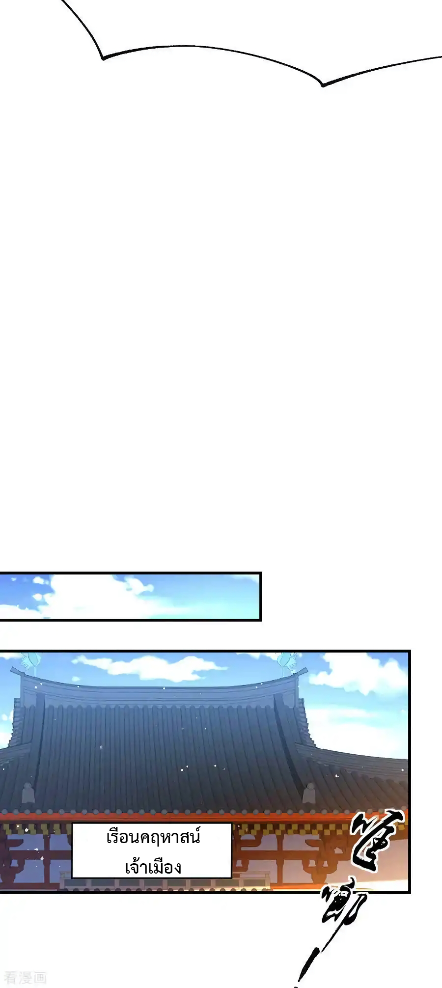 เซียนร้อยรักเขยนี้ขอบ่มเซียนให้พ่อตา-Immortal Husband on The Earth ตอนที่ 13 หน้า 12