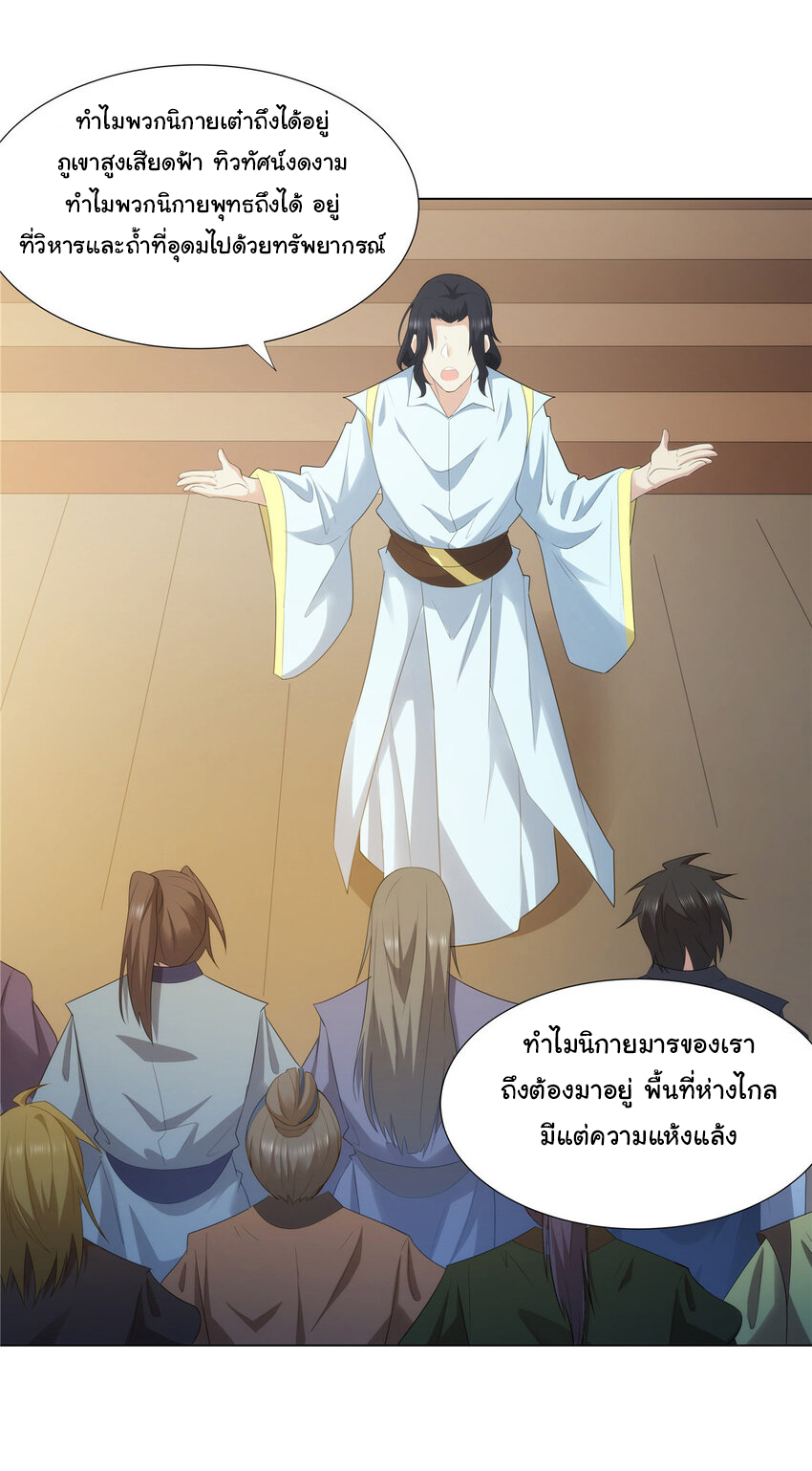 ข้าฝึกยุทธสายธรรมะในลัทธิมาร ตอนที่ 37 หน้า 13