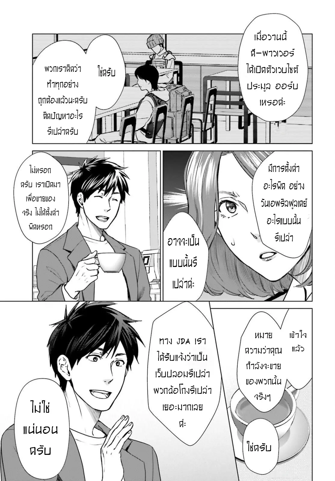 ทาสบริษัทที่กลายเป็นอันดับ1ของโลก ตอนที่ 12 หน้า 5