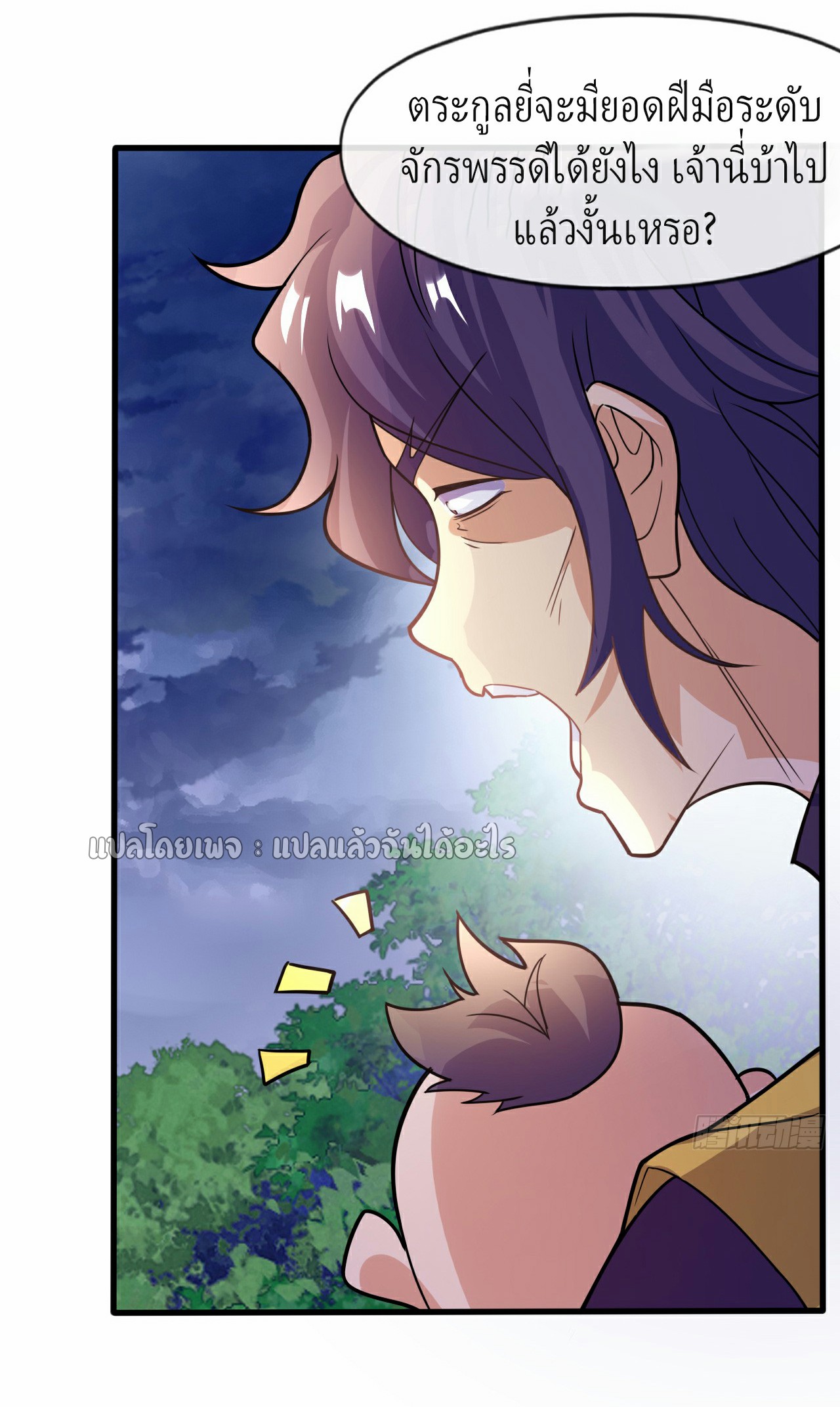 (ชนจีน)จุติเทพจักรพรรดิเกิดมาทั้งทีมีคะแนนเป็นล้าน ตอนที่ 3 หน้า 38