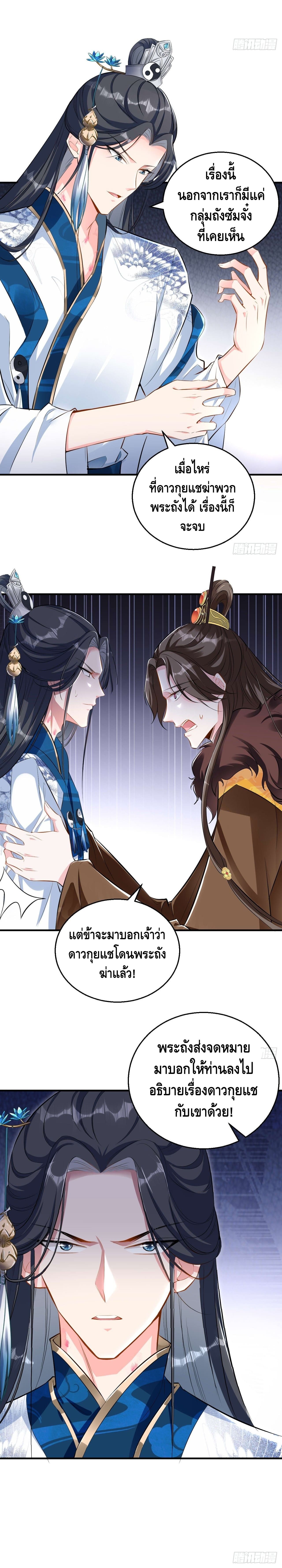 Strongest Tang Xuanzang ตอนที่ 70 หน้า 9