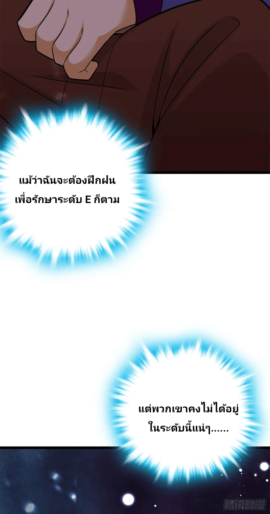 The new life of the Kuan King-ชีวิตใหม่ของราชาจอมกวน ตอนที่ 73 หน้า 29