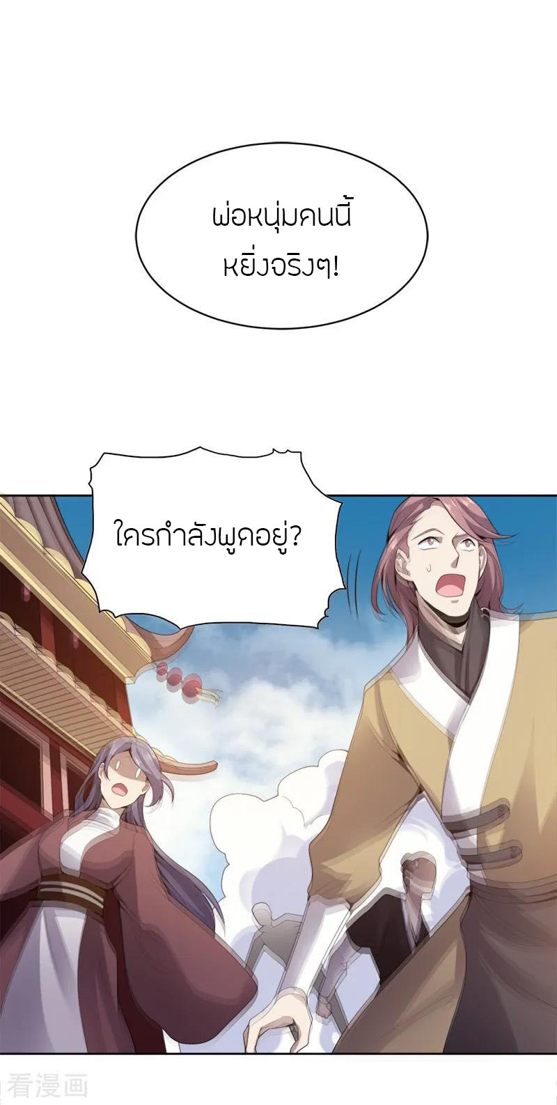 One Sword Reigns Supreme ตอนที่ 22 หน้า 16