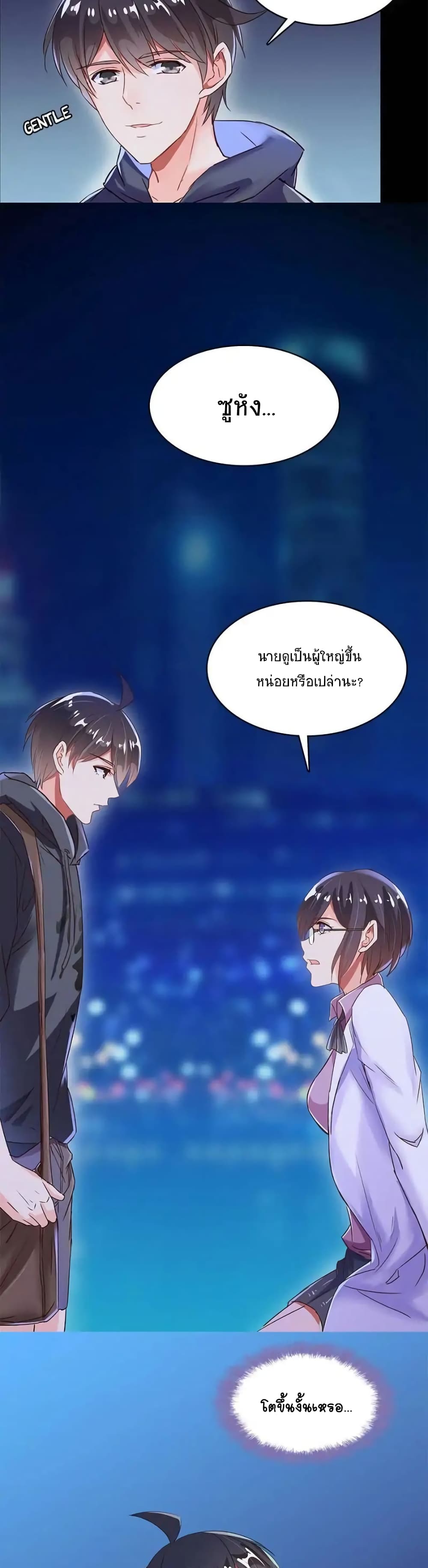 ปล่อยให้เทพเขาคุยกัน ตอนที่ 31 หน้า 12