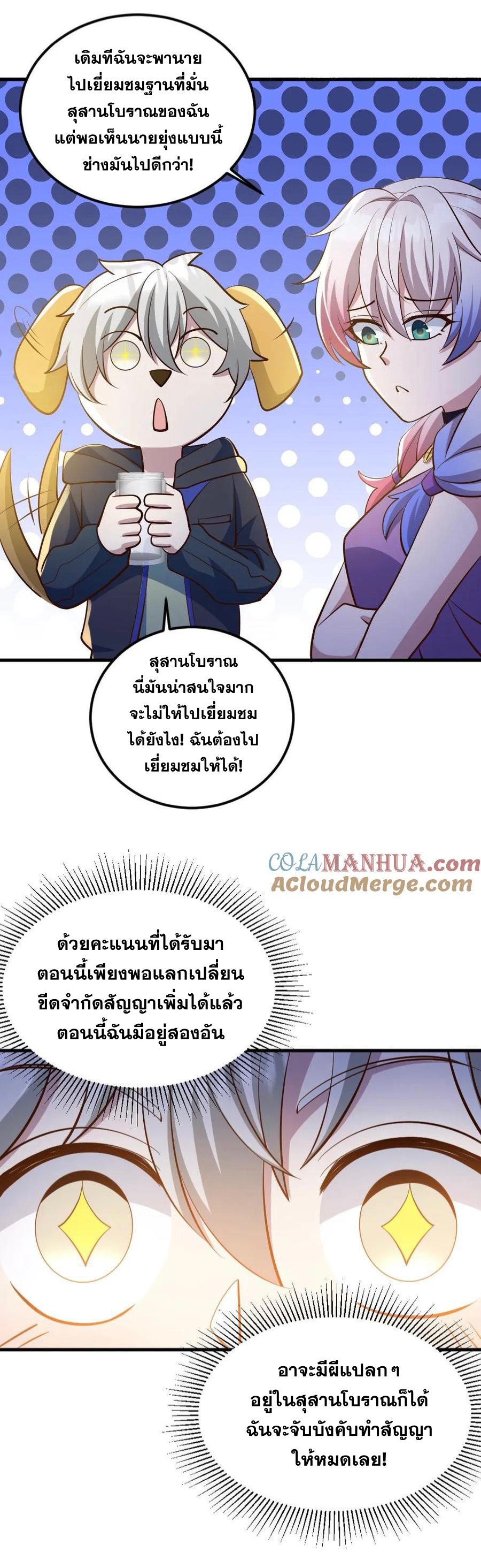 ในร่างของฉันมีผีเป็นพันล้านตัว ตอนที่ 58 หน้า 7