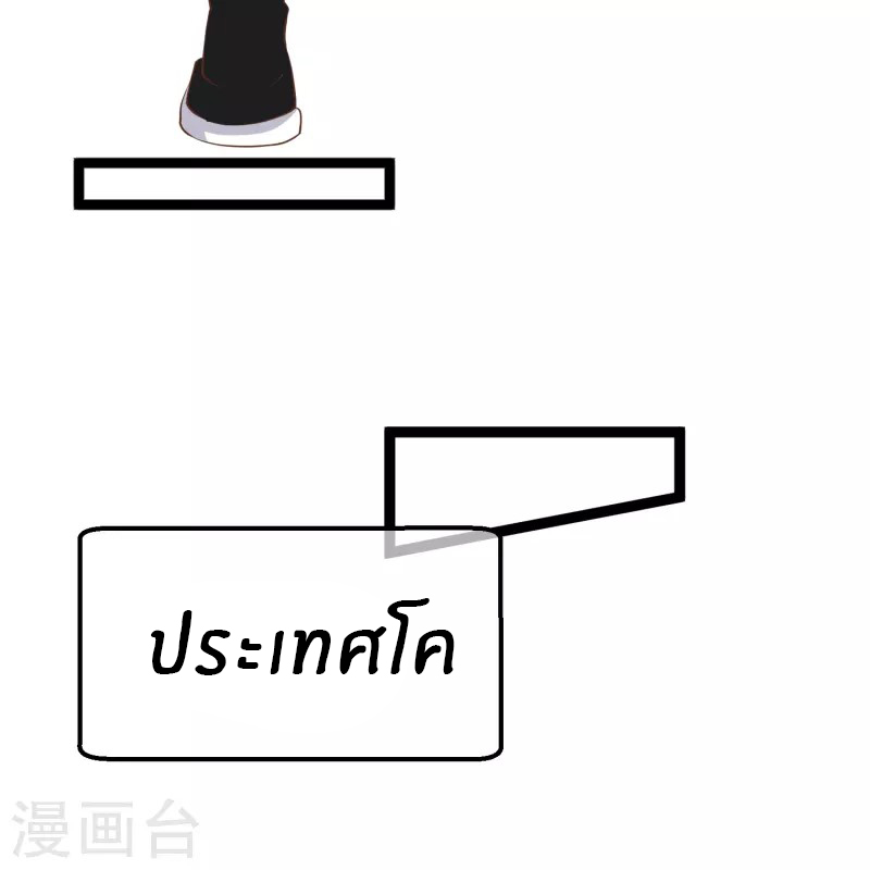 God Fisherman ตอนที่ 239 หน้า 10