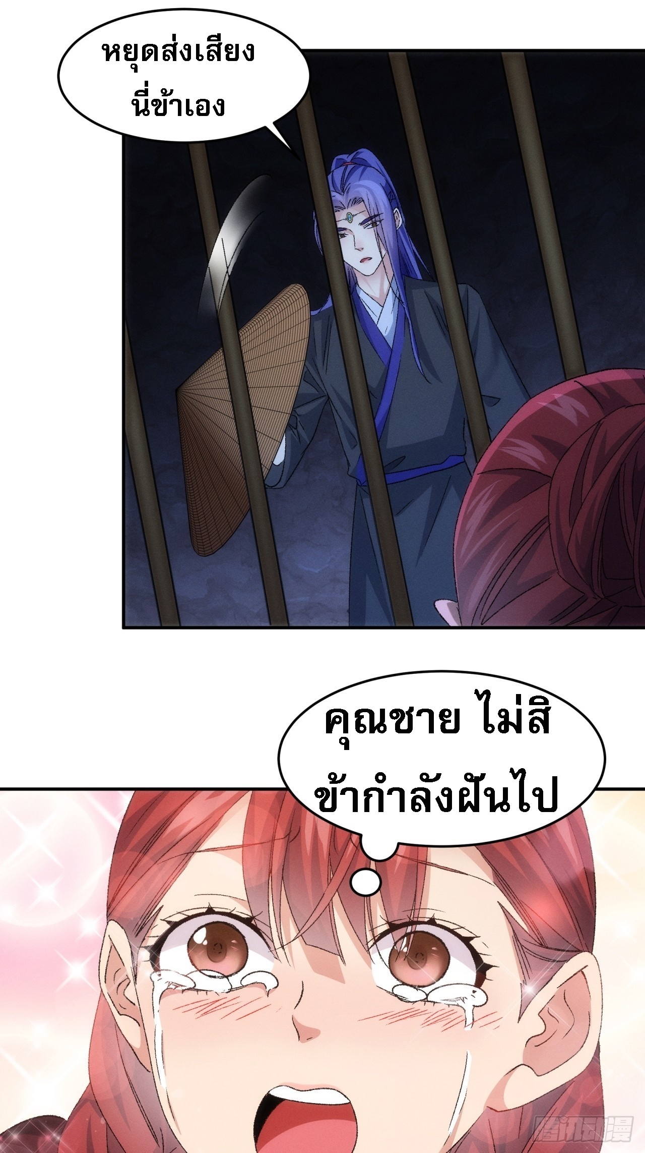 ข้าจะกำหนดชะตาตัวเอง ทันจีน ตอนที่ 147 หน้า 13