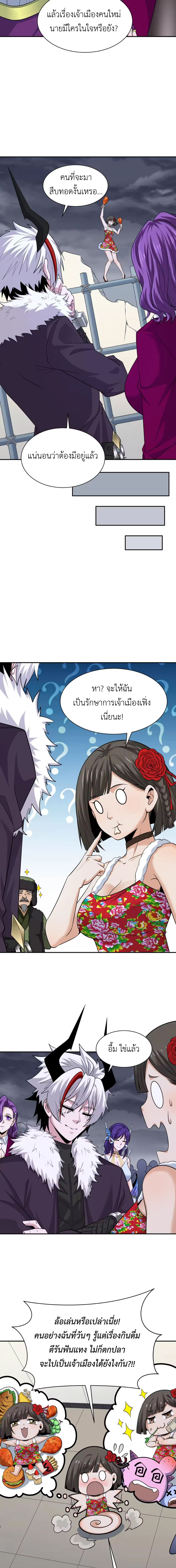 Era of the Haunted - ยุคสมัยแห่งภูตผี ตอนที่ 329 หน้า 9