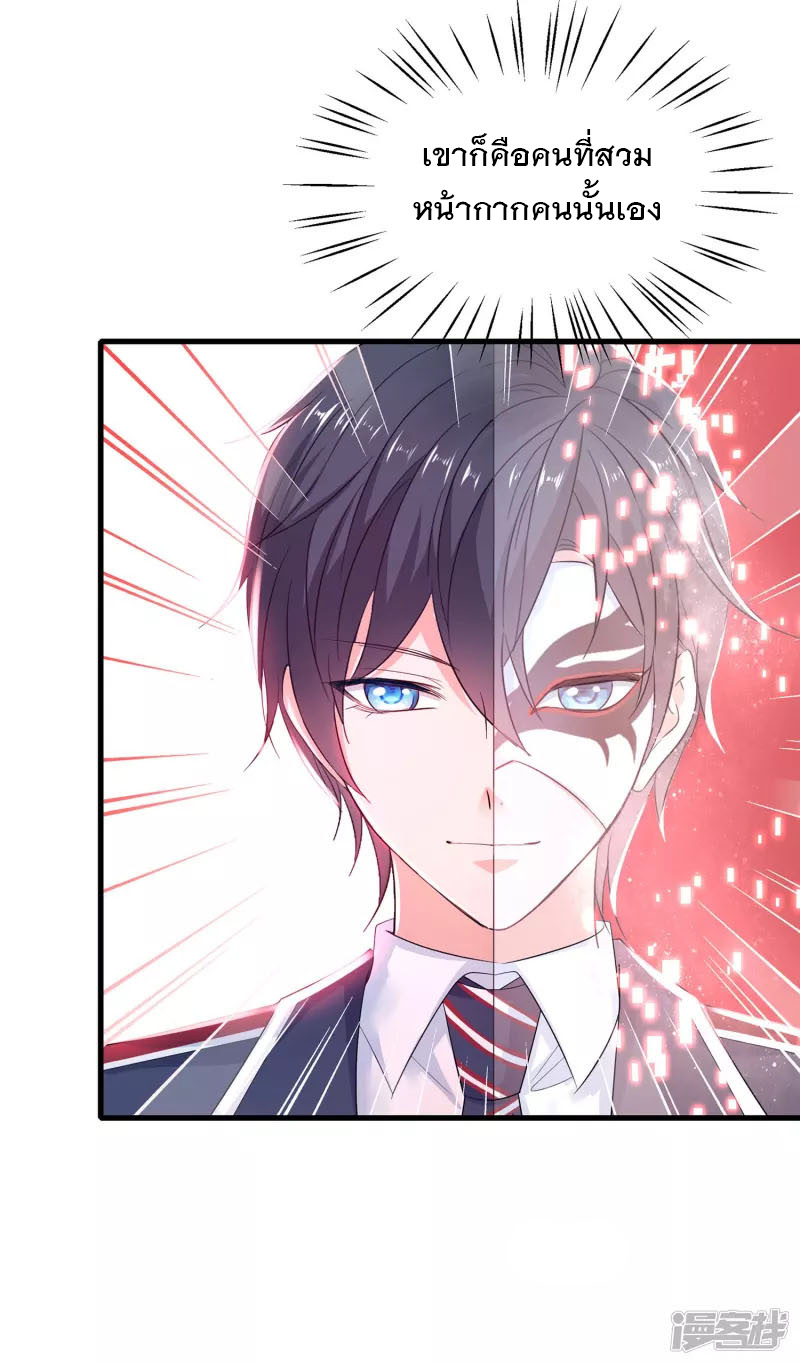 ระบบแห่งการล้างแค้น ตอนที่ 9 หน้า 45