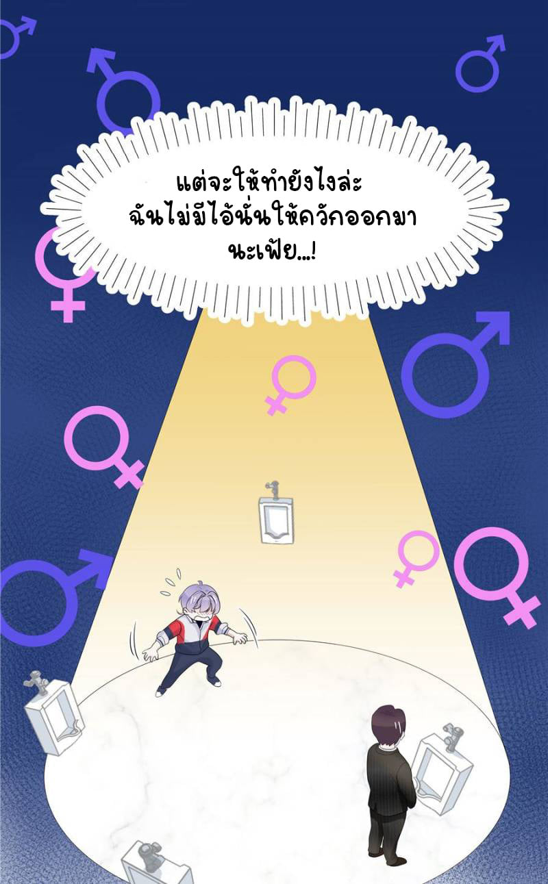 เจ้าชายโรงเรียนแห่งชาติเป็นเด็กผู้หญิง ตอนที่ 20 หน้า 8