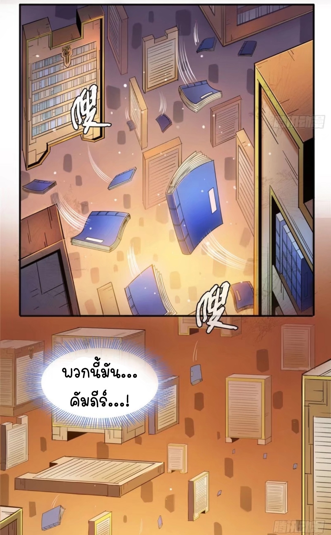 Library Of Heaven's Path ตอนที่ 10 หน้า 37