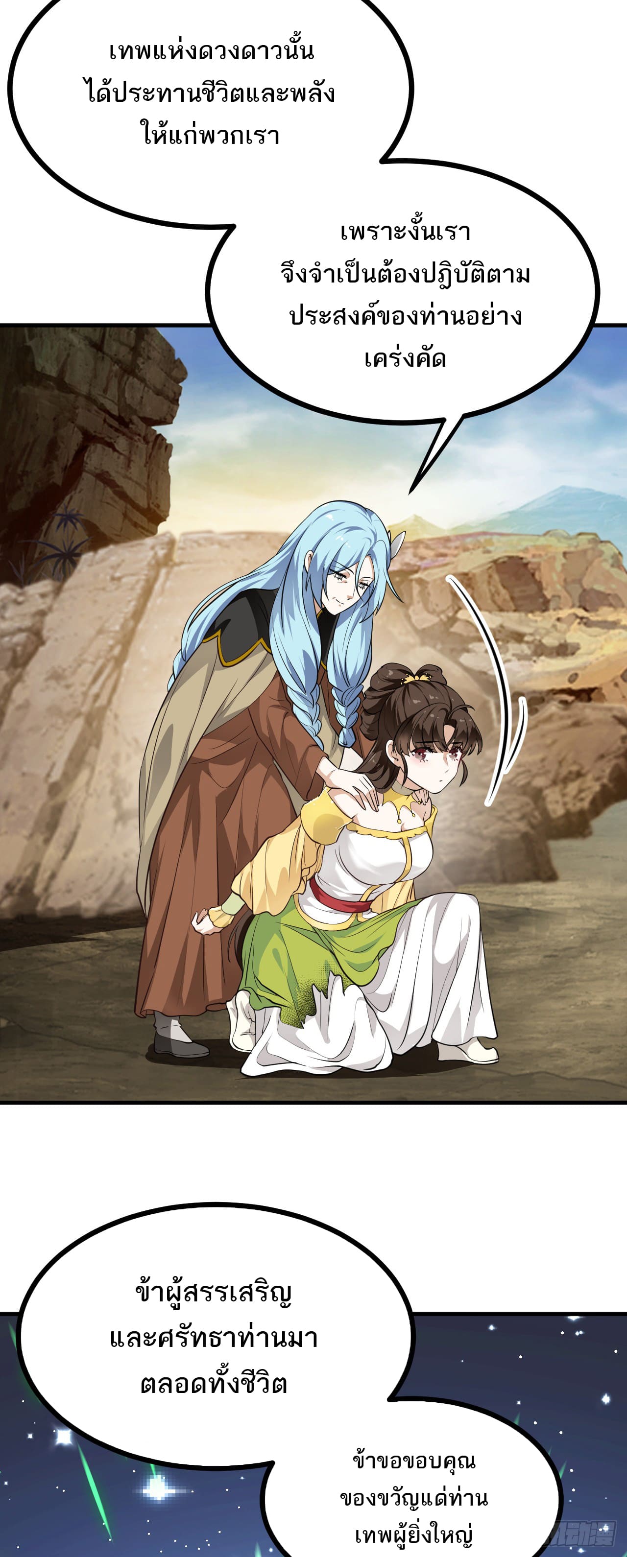 เส้นทางอมตะมันจริงจังไปแล้วมั้ง ตอนที่ 14 หน้า 9