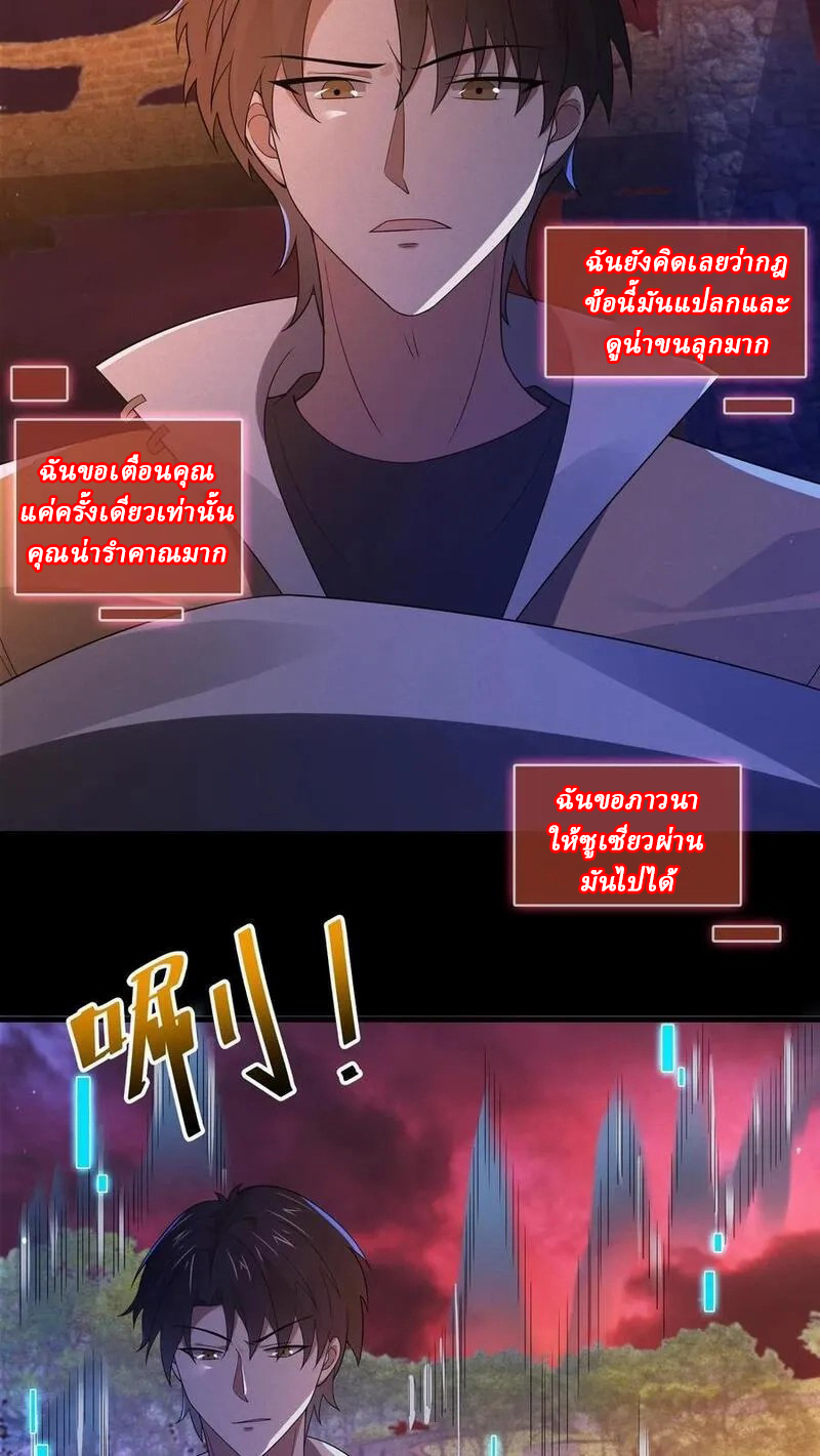 SSS-rank Invincible War God ตอนที่ 31 หน้า 12