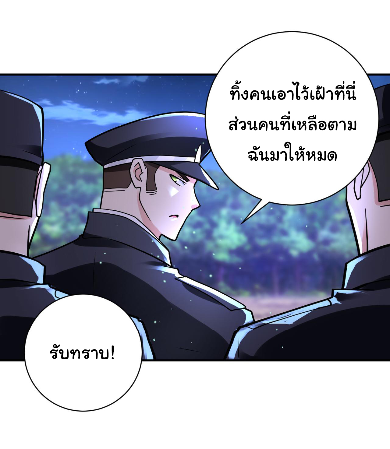Apocalyptic Super System ตอนที่ 337 หน้า 2