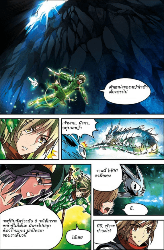 จิตสังหารเลือดมังกร ตอนที่ 50 หน้า 5