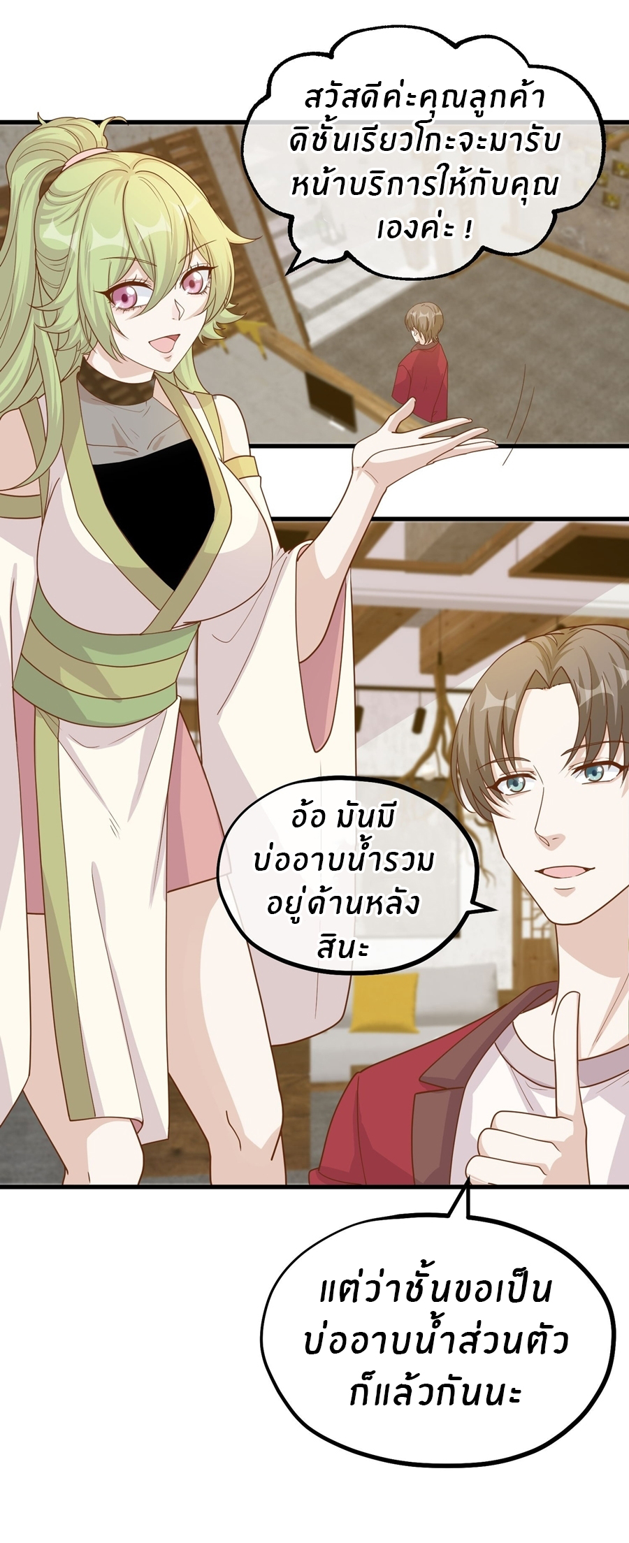 God Fisherman ตอนที่ 319 หน้า 2