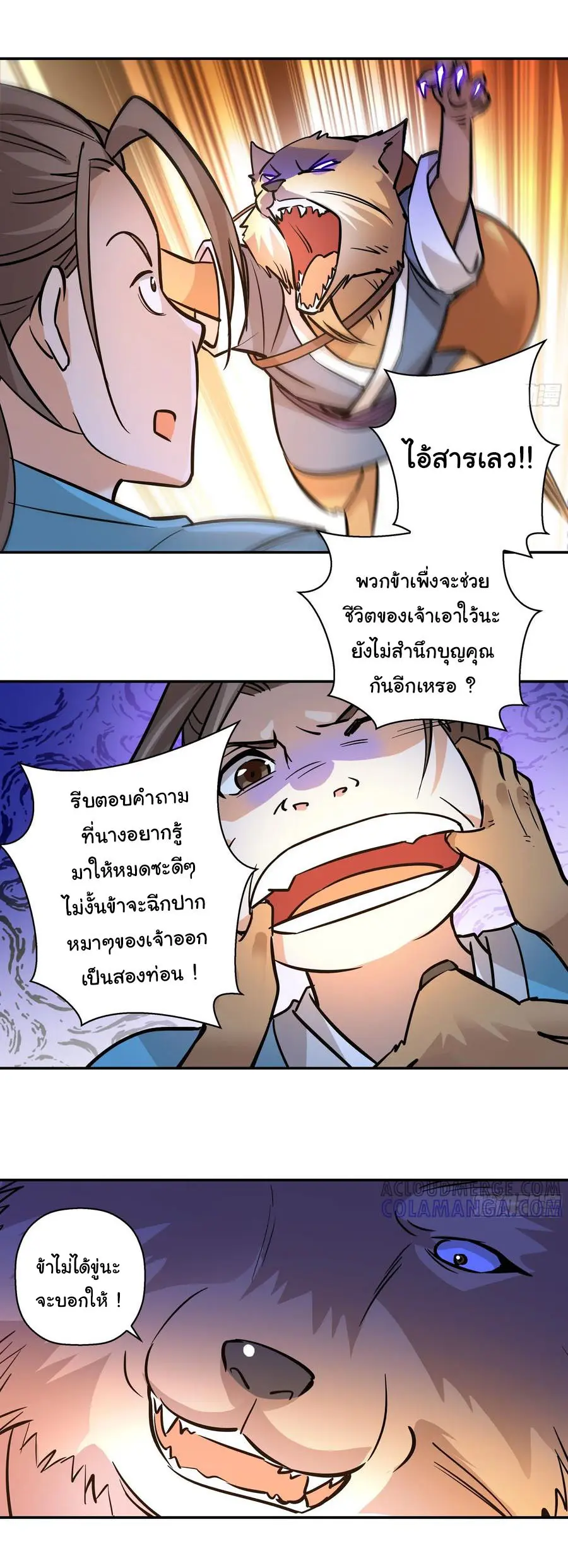 สะท้านฟ้าสุราสวรรค์ ( Brewmaster of the Martial World ) ตอนที่ 2 หน้า 11