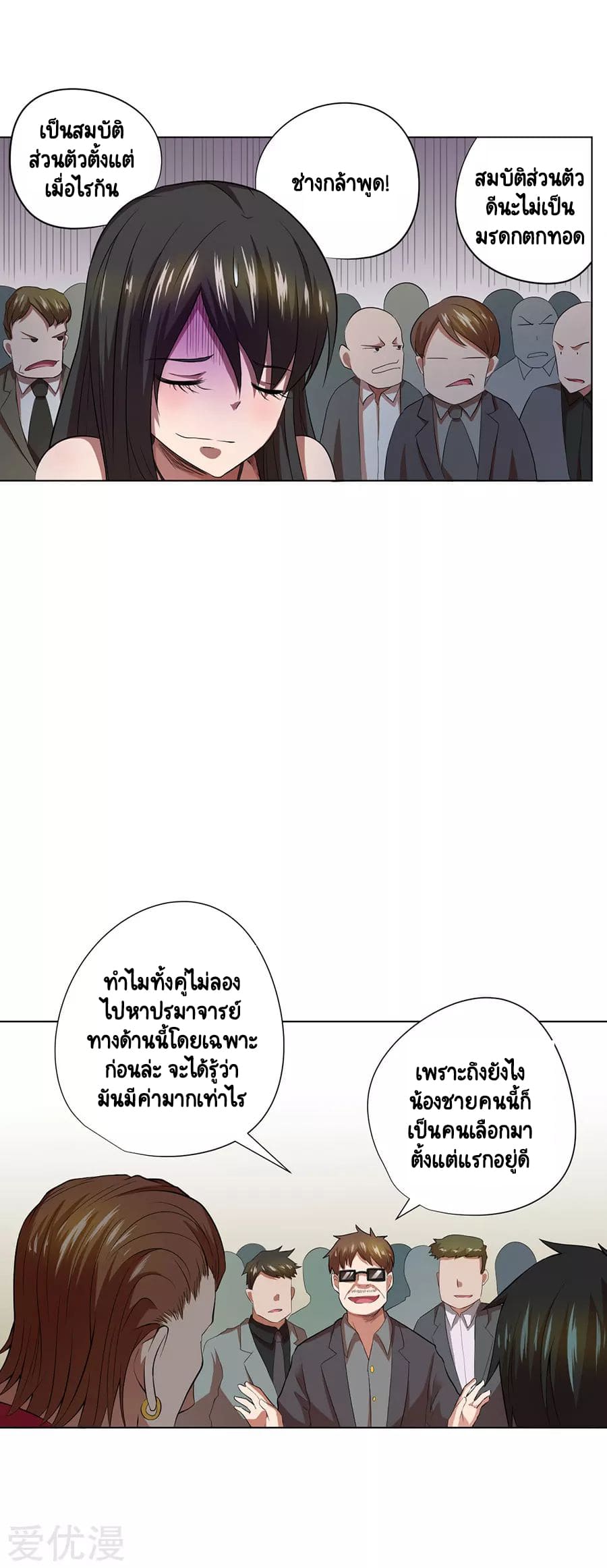 Inverse God Doctor ตอนที่ 36 หน้า 29