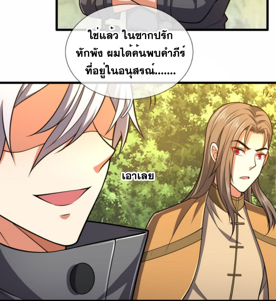 นครเซียนแห่งผู้ต่อต้านสวรรค์ ตอนที่ 205 หน้า 26