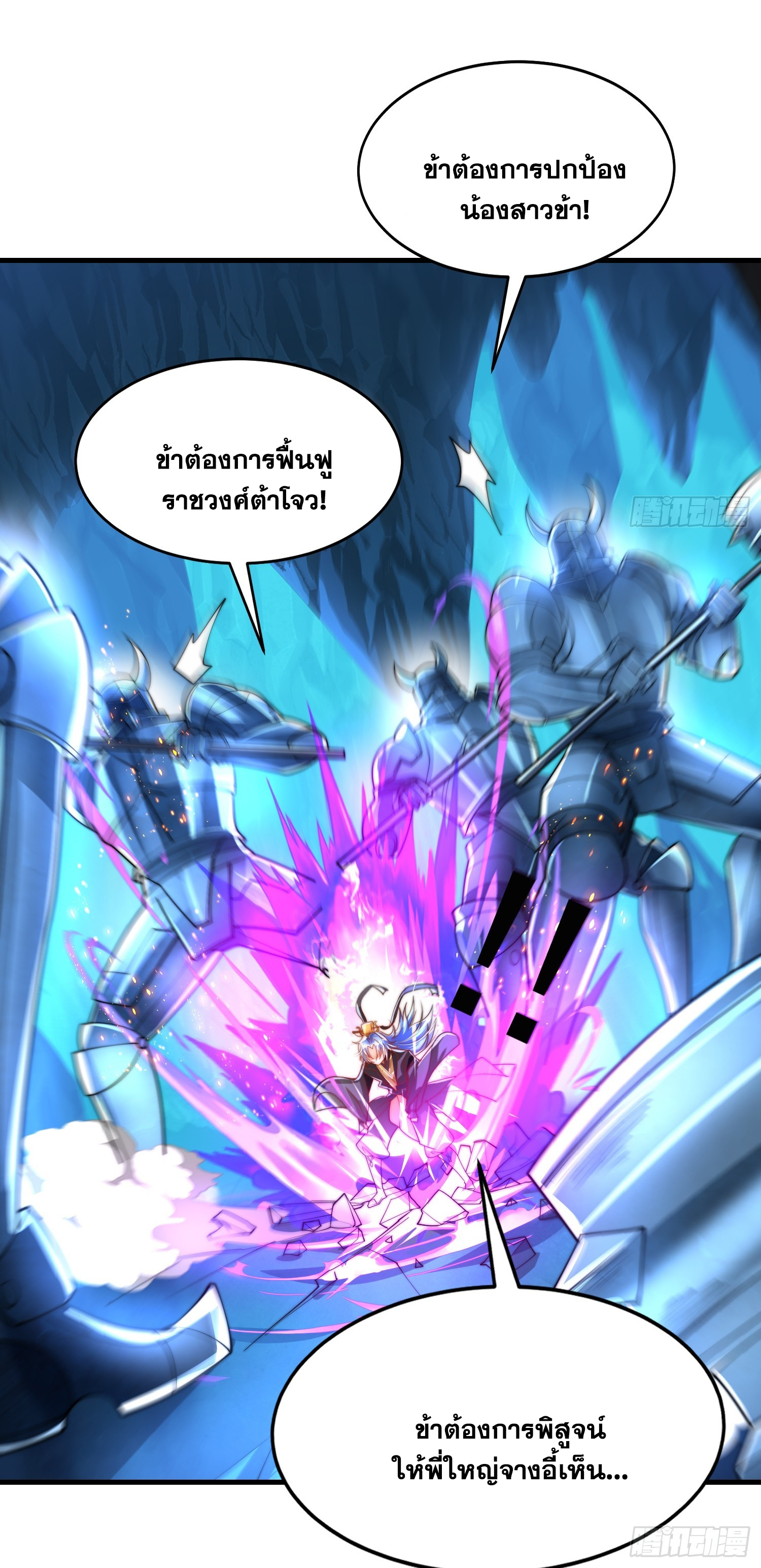 พิชิตใจท่านอาจารย์หญิงผู้งดงาม (ทันจีน) ตอนที่ 31 หน้า 36