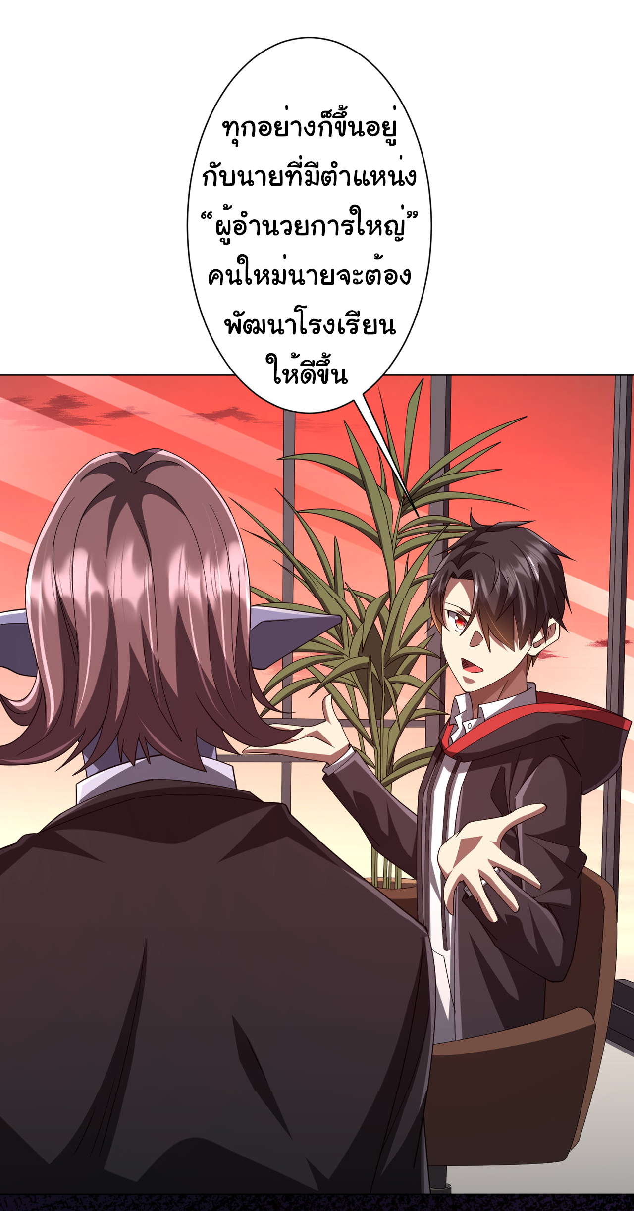 Start with trillions of coins ตอนที่ 109 หน้า 10