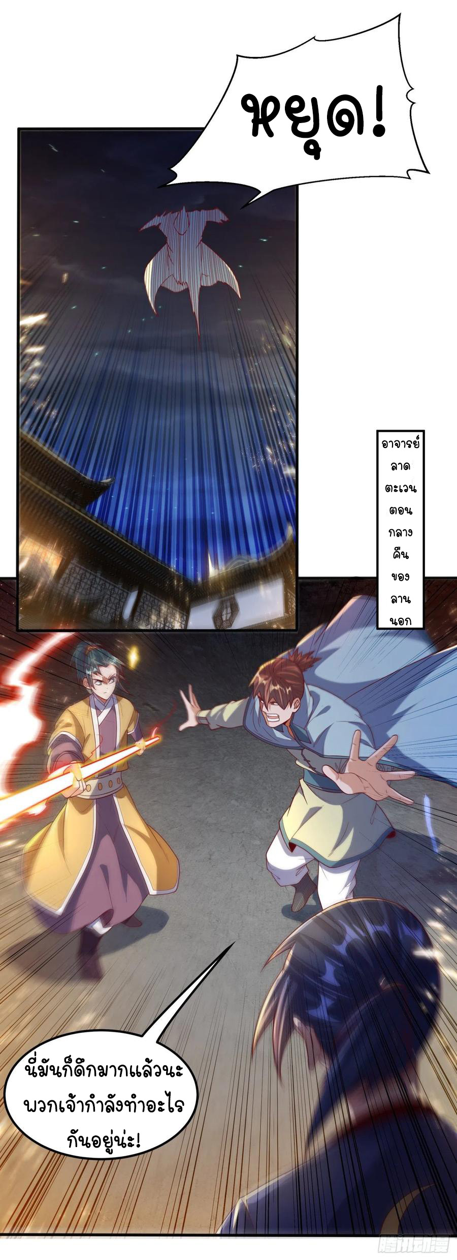 Wu ni ตอนที่ 85 หน้า 33