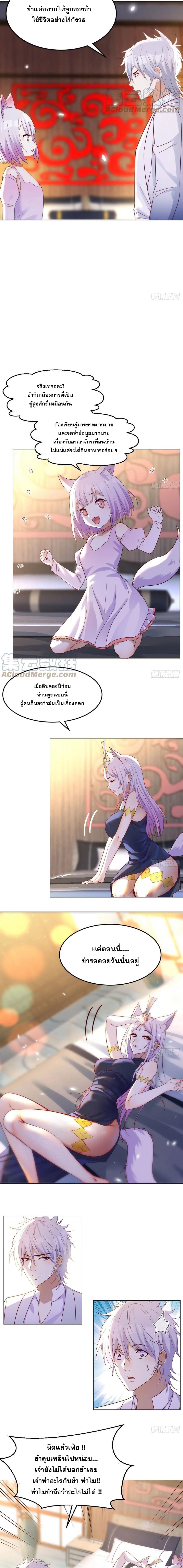 หนี้รักมากมายก่อนที่ข้าจะเป็นเซียน ตอนที่ 17 หน้า 2