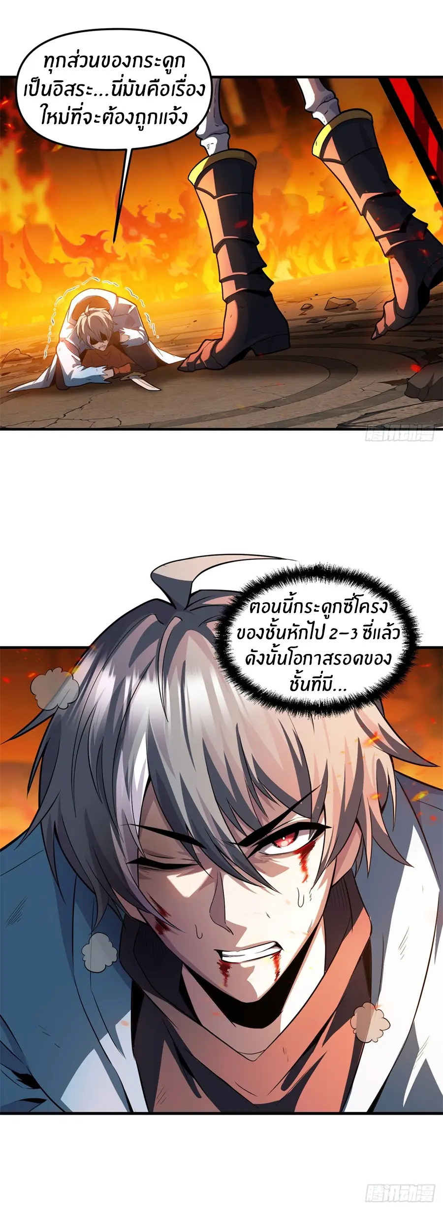 ราชาเศษขยะ ตอนที่ 28 หน้า 16